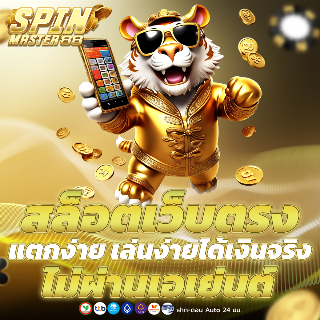 สล็อตเว็บตรง